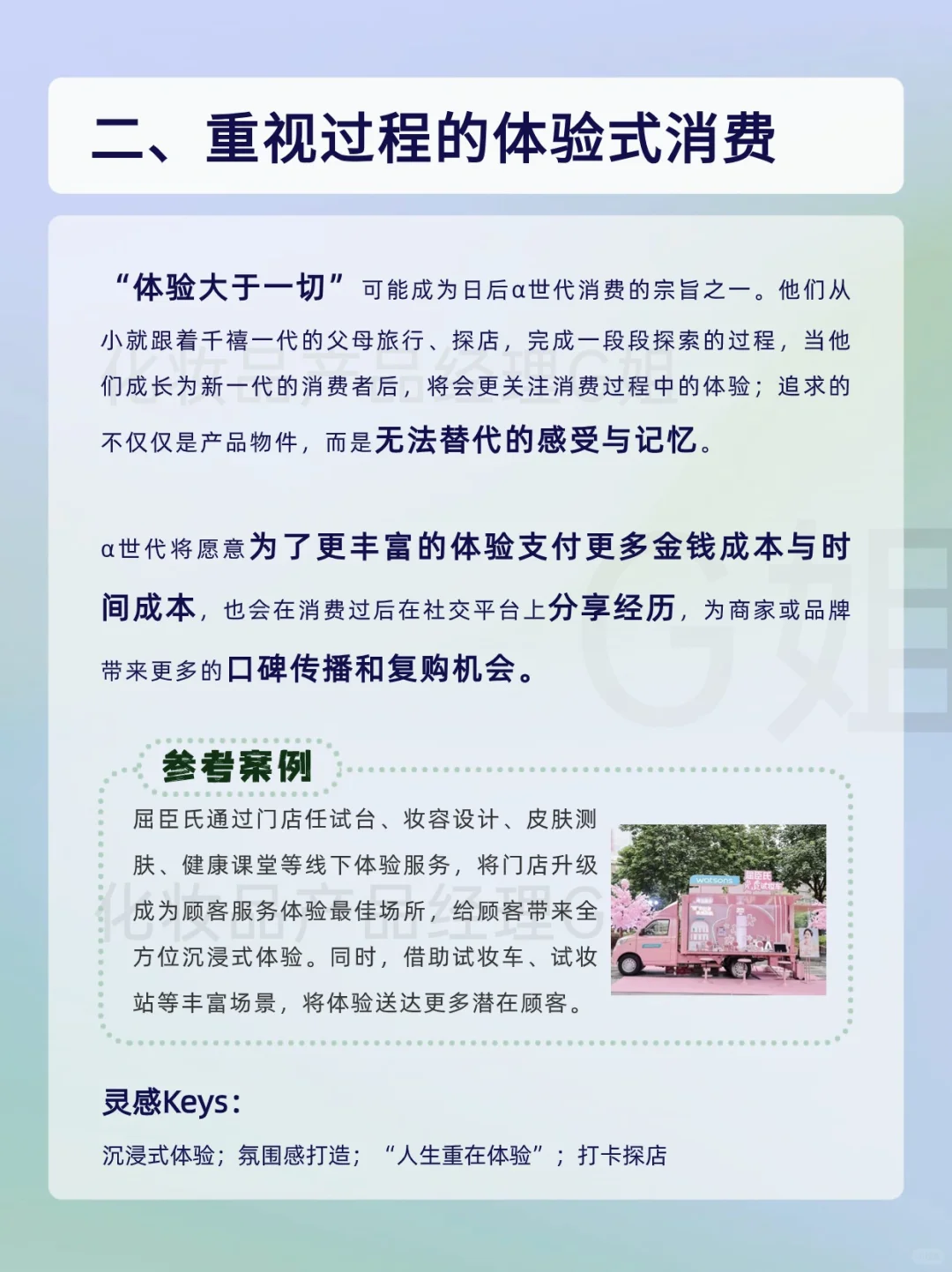 消费者洞察丨预测α世代的四大消费特点?