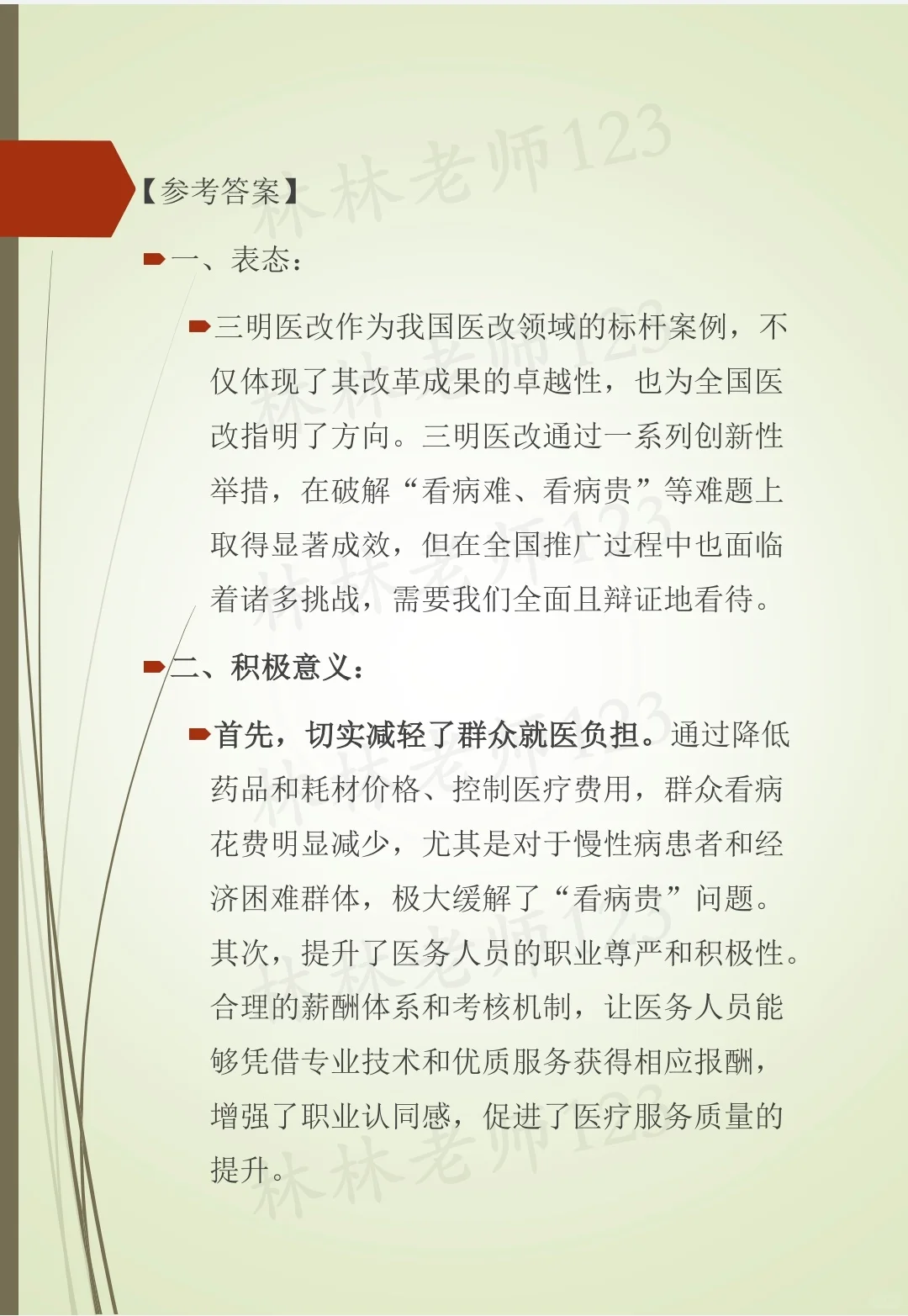 医疗结构化面试热点九：三明医改