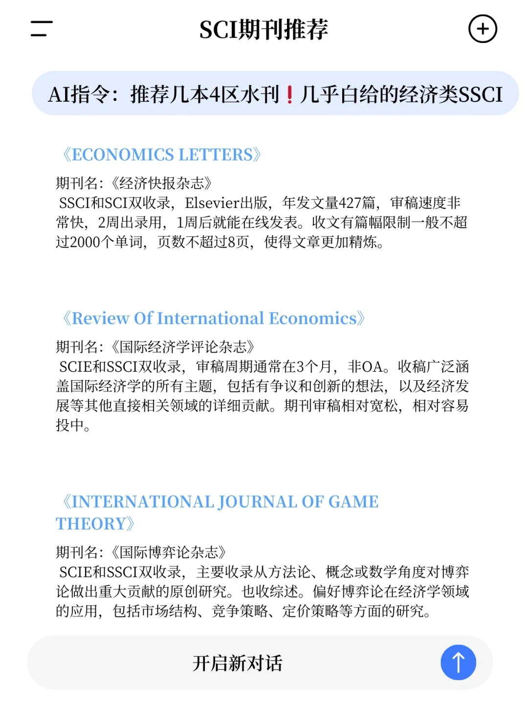 4区水刊❗️几乎白给的经济类SSCI❗️