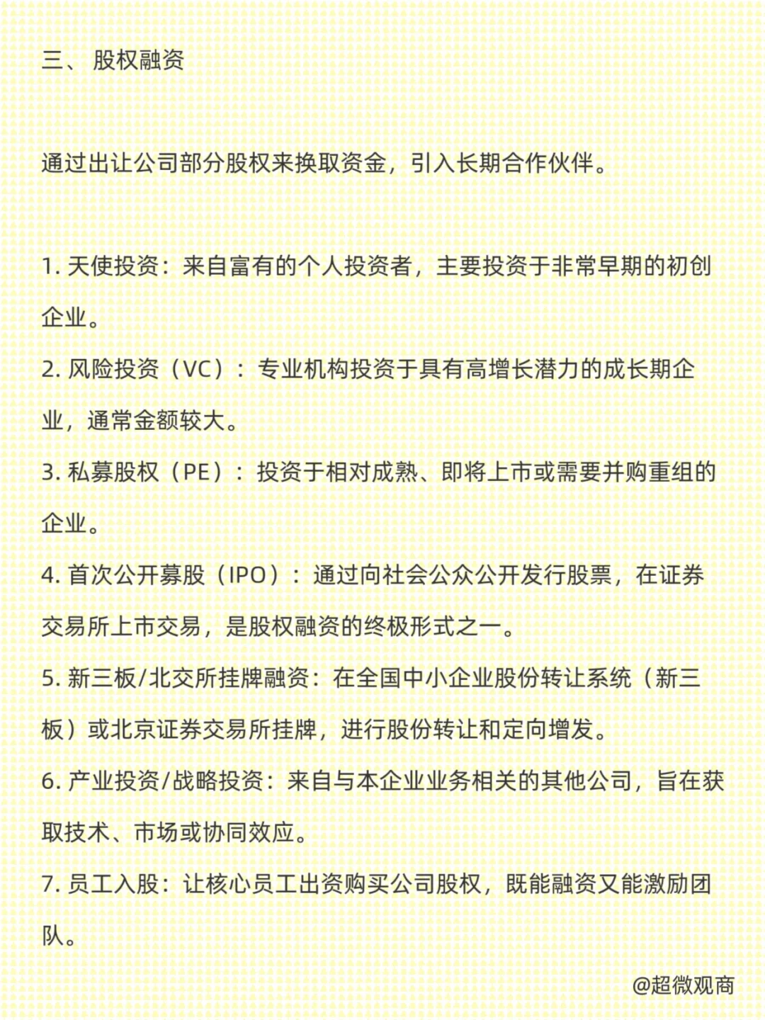30种融资途径推荐