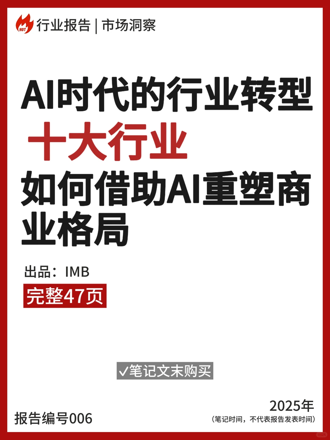 十大行业如何借助AI重塑商业格局