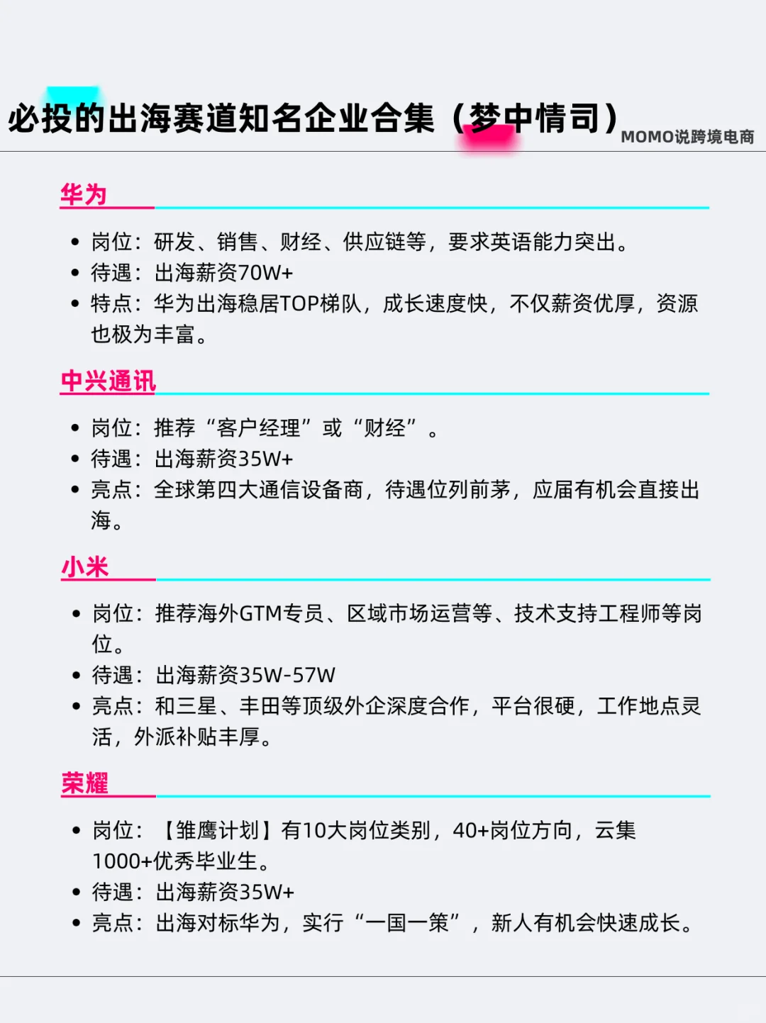 出海赛道发展趋势最好的企业合集（梦中情司）