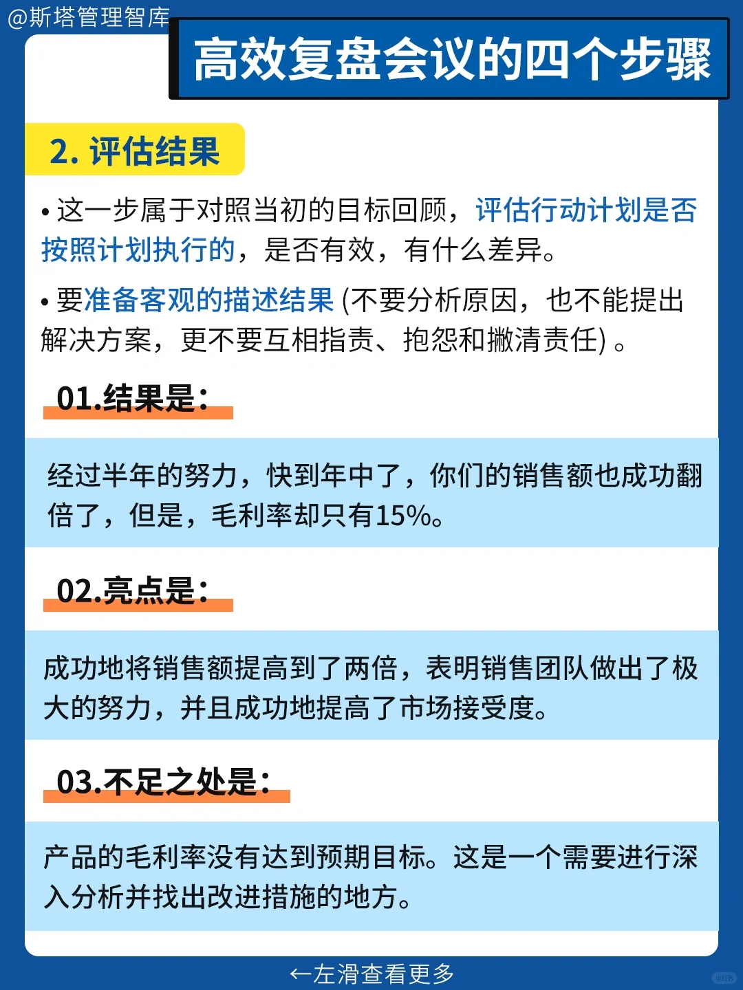 复盘≠甩锅?一个高效的复盘会应该怎么开❓