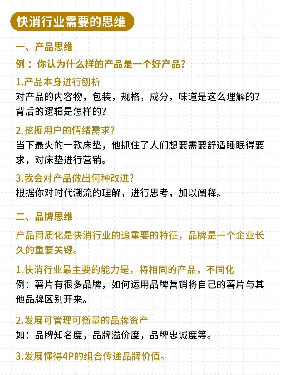 ?快消行业研究