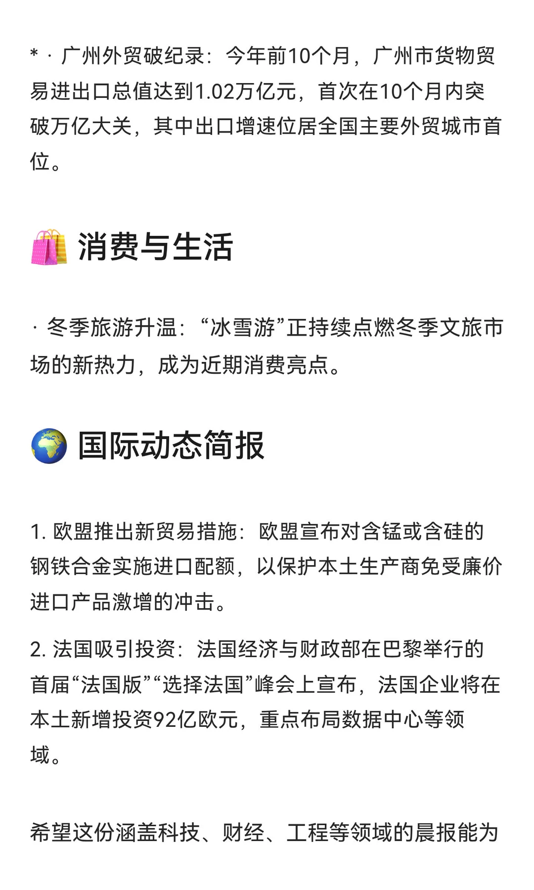 2025年11月20日 周四晨报