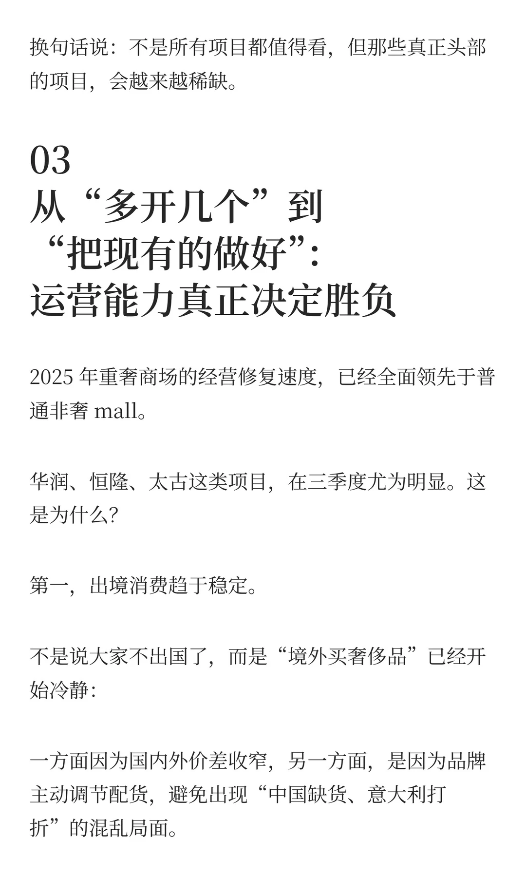 中金这份关于商业地产的报告，值得一看