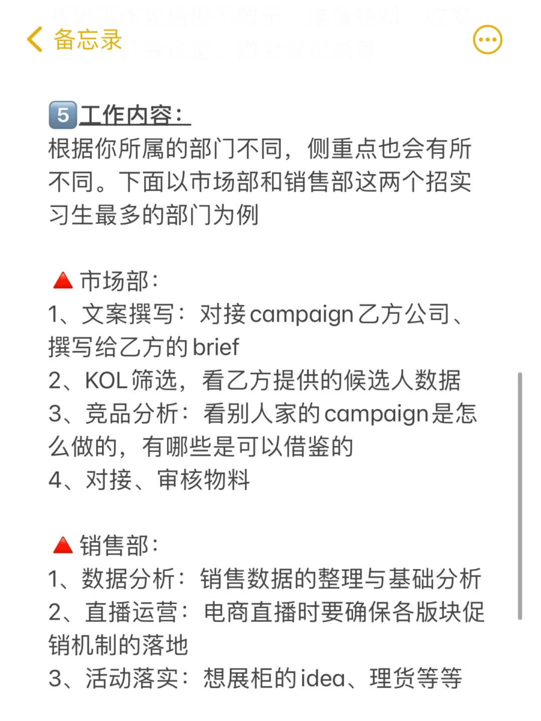每天一个文科生实习内幕:快消行业篇