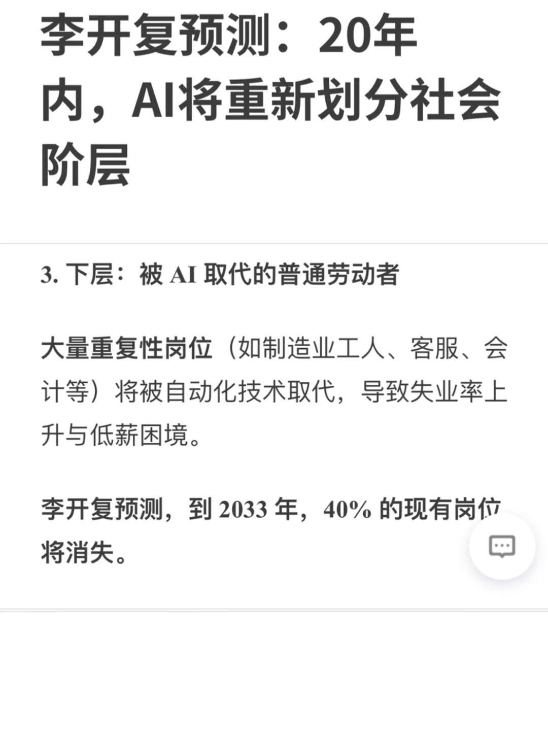 李开复预测：20年内AI将重新划分社会阶层