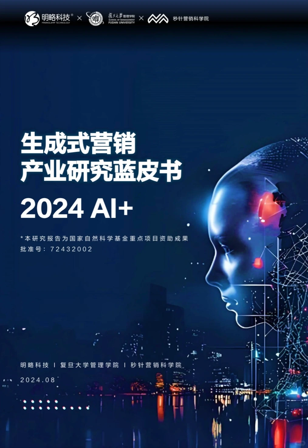 行业资讯｜AI如何赋能市场营销??