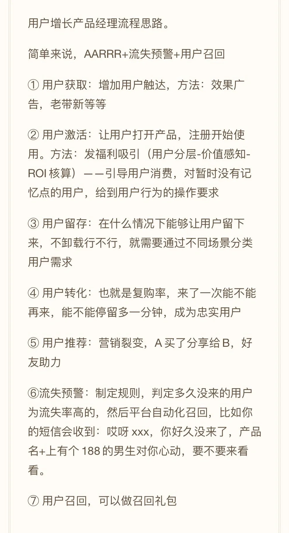 增长产品经理如何做增长策略