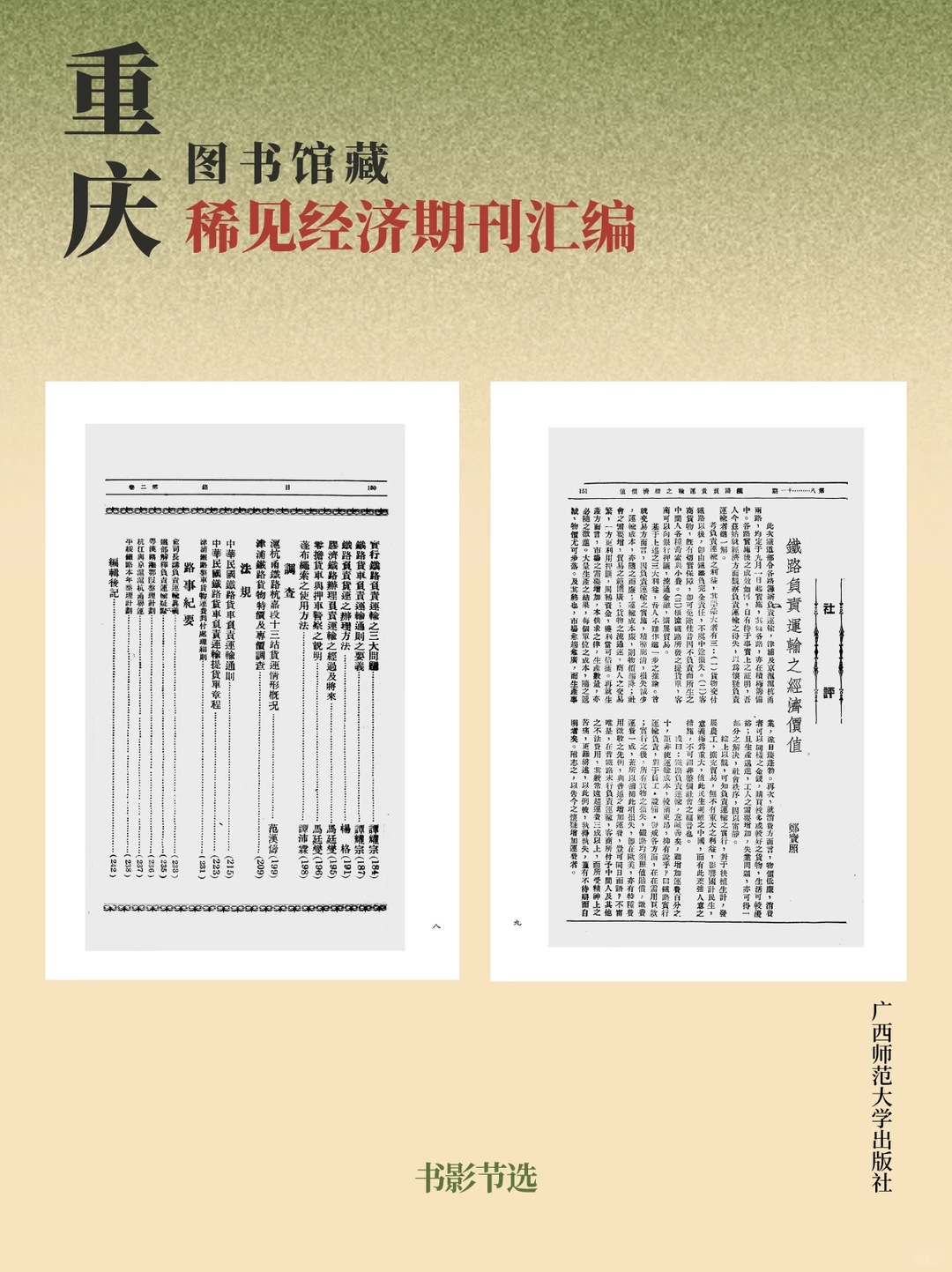 当民国人聊经济时都在聊些什么