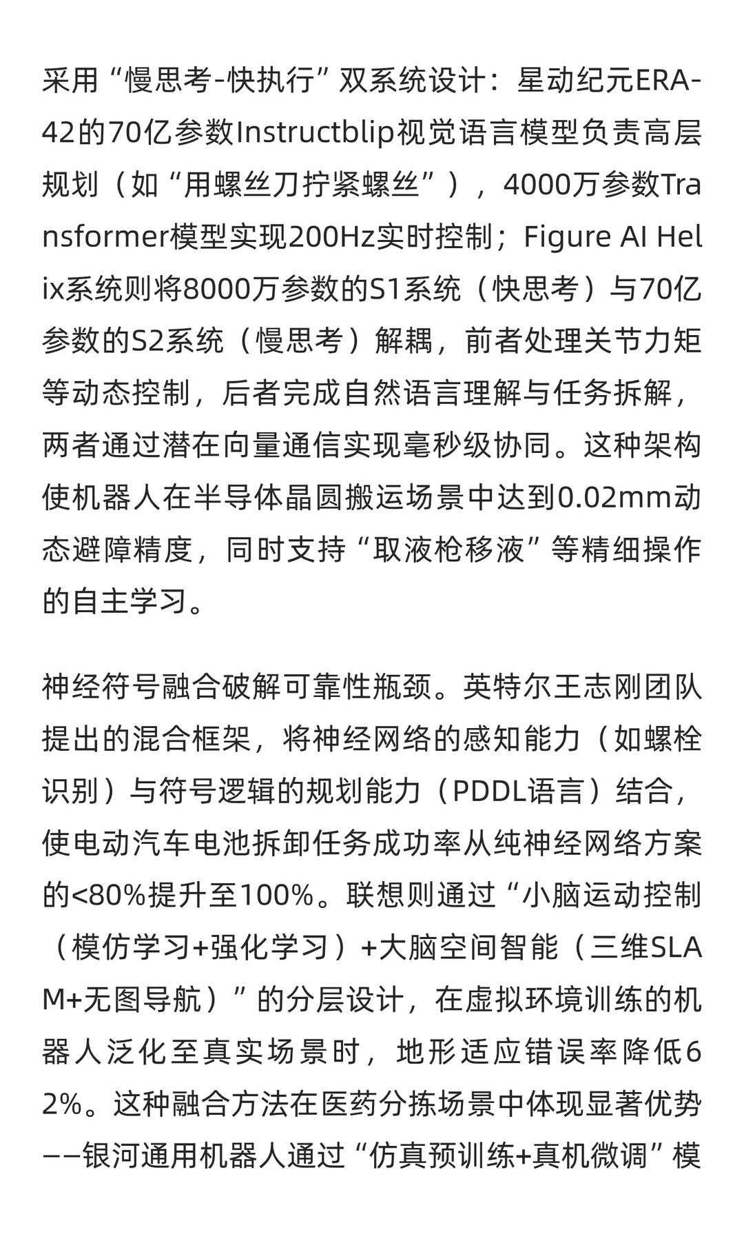 具身智能机器人软件系统行业洞察