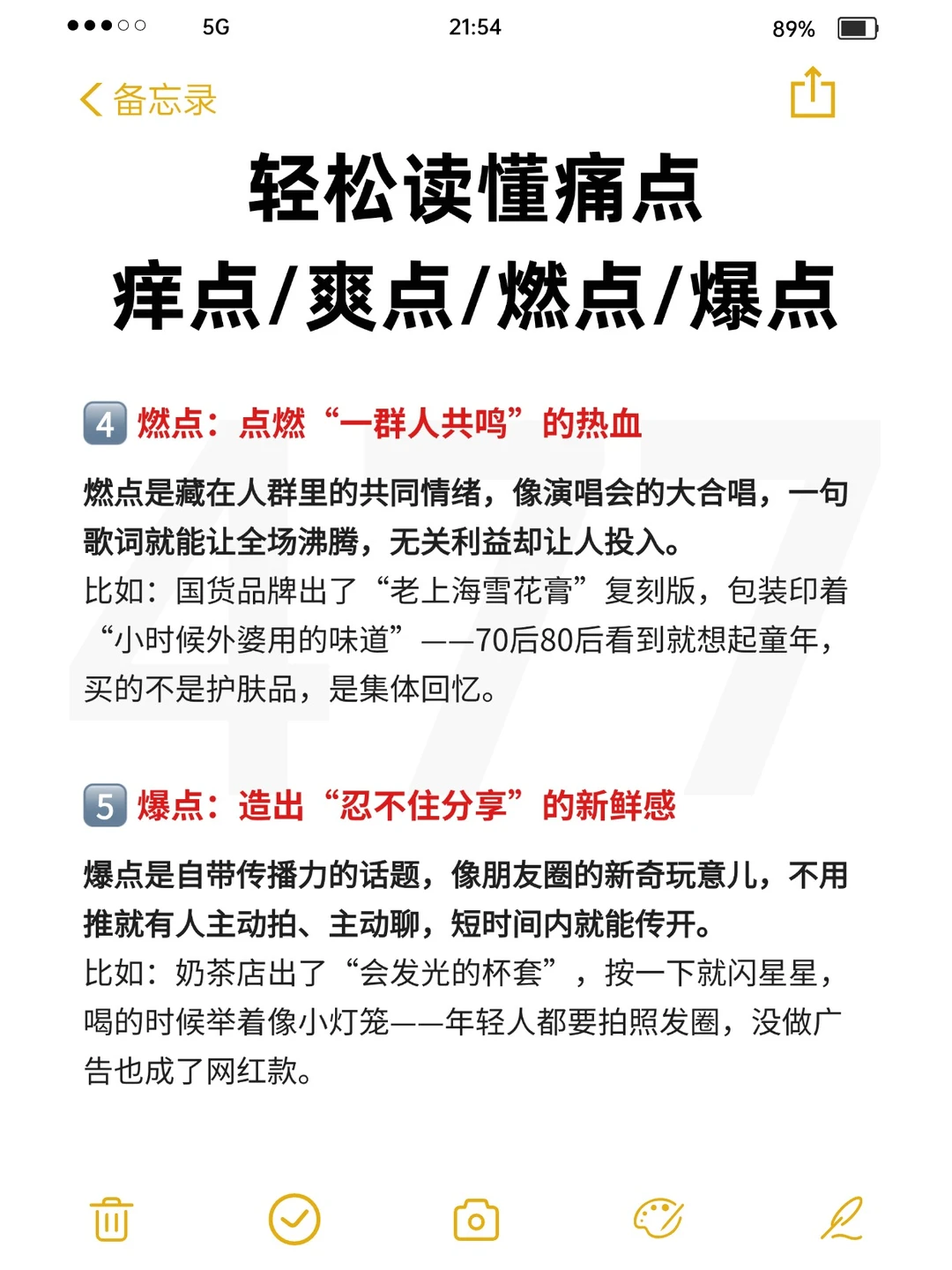 如何找到痛点、痒点、爽点、爆点?