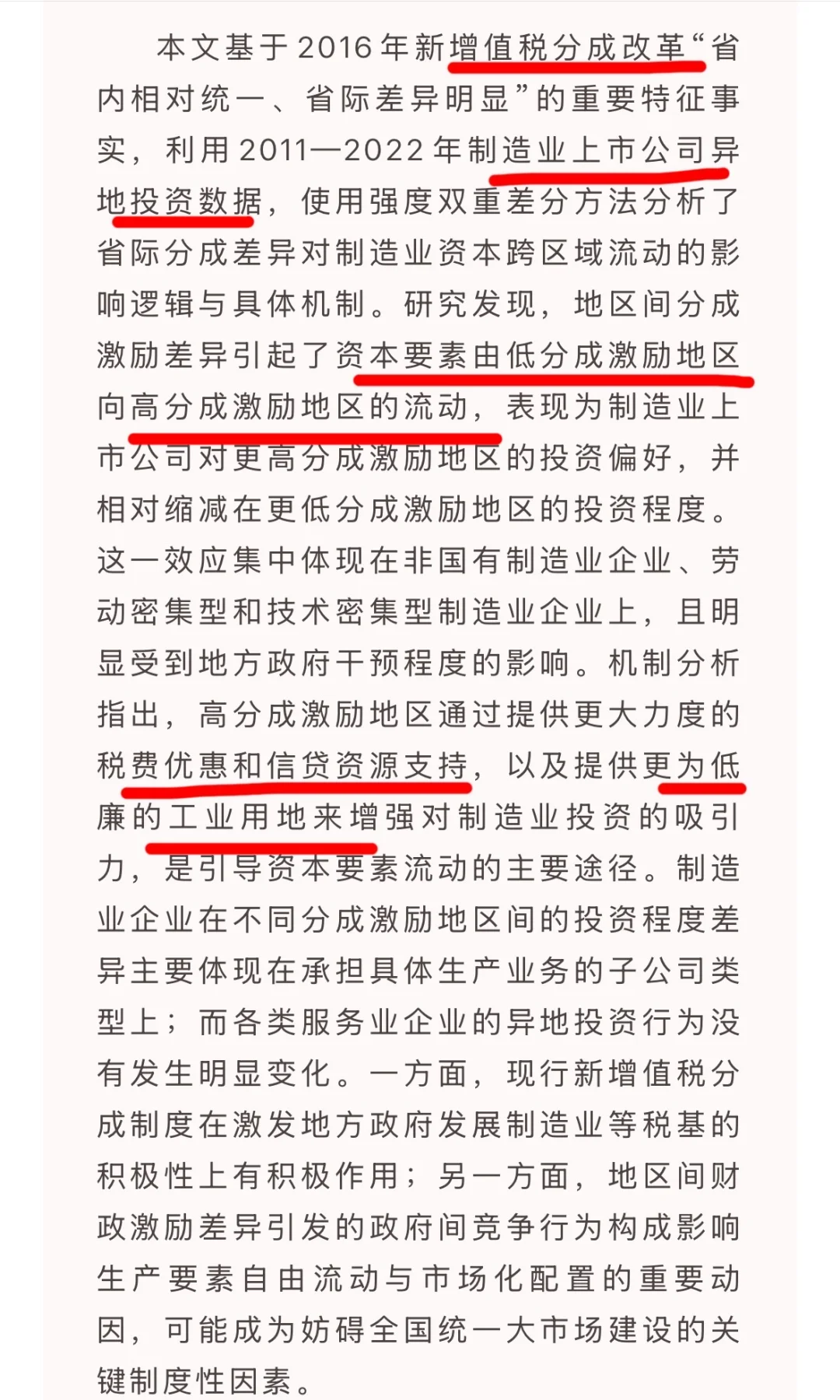 经济研究连发两篇关于资本要素流动的文章!