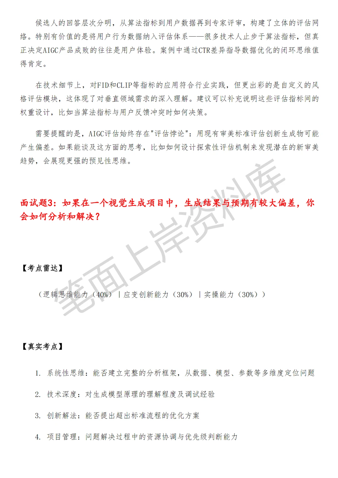 淘天集团阿里妈妈AIGC视觉生成算法