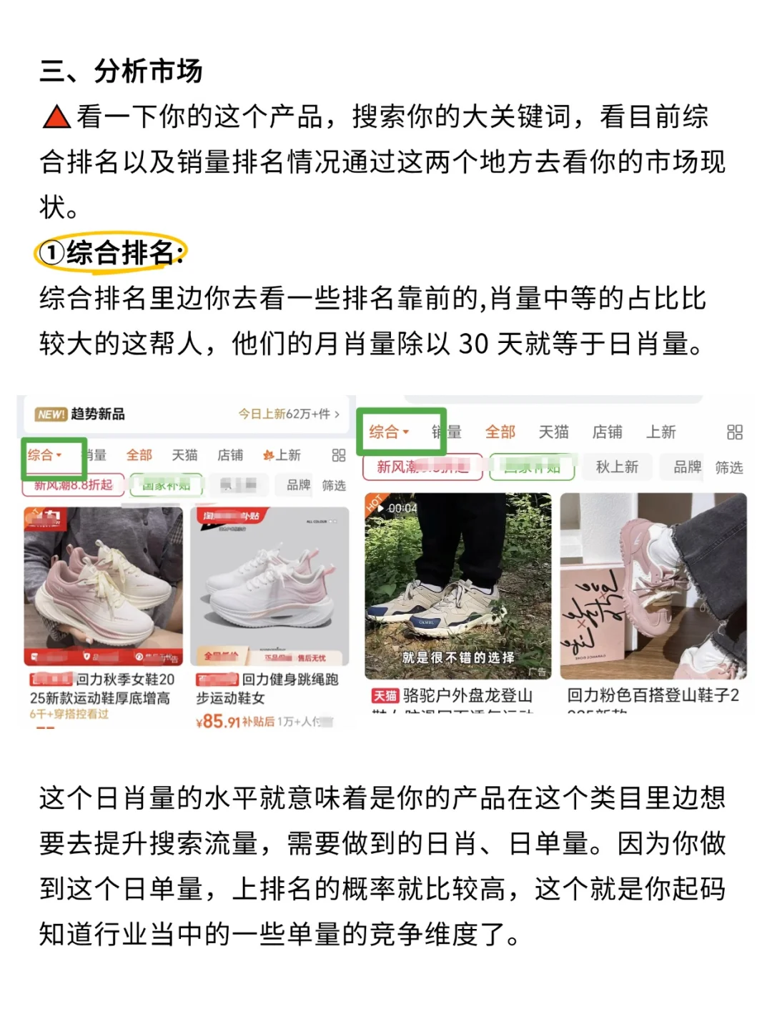 不是，你连竞品分析都不会，怎么进的淘宝？