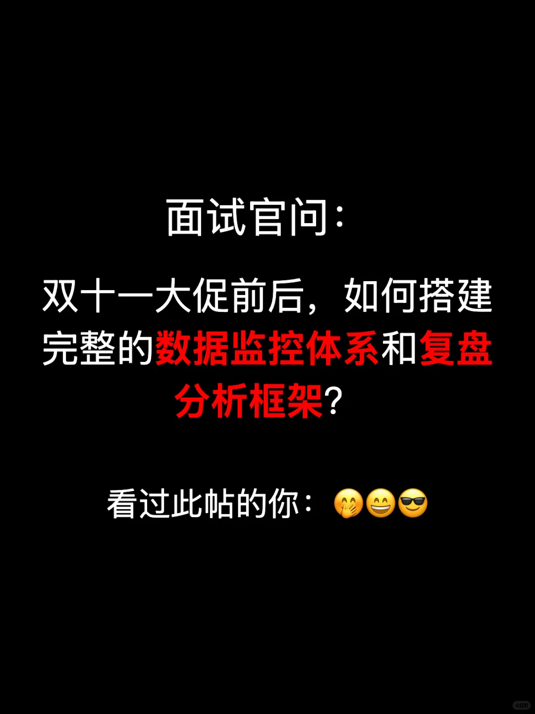 数据分析面试32:双十一数据复盘怎么做?