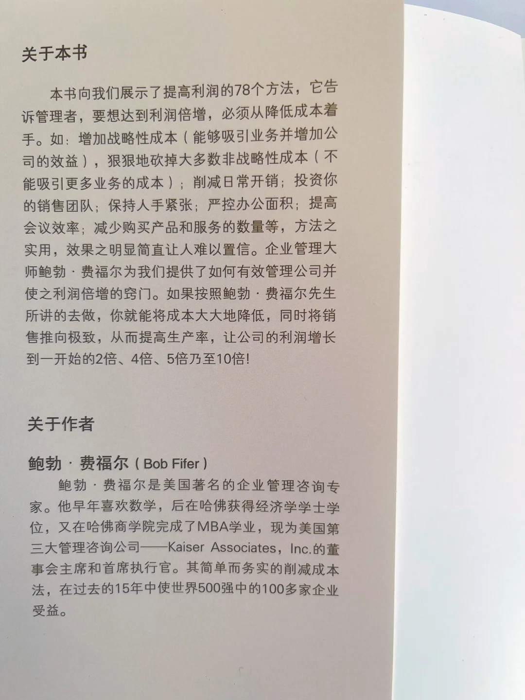 ?这本利润秘籍让100+世界500强受益