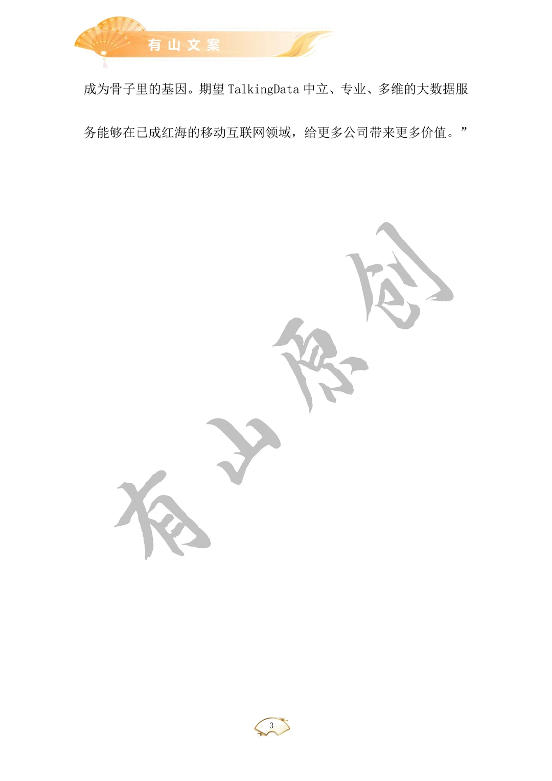 互联网行业的数据分析报告