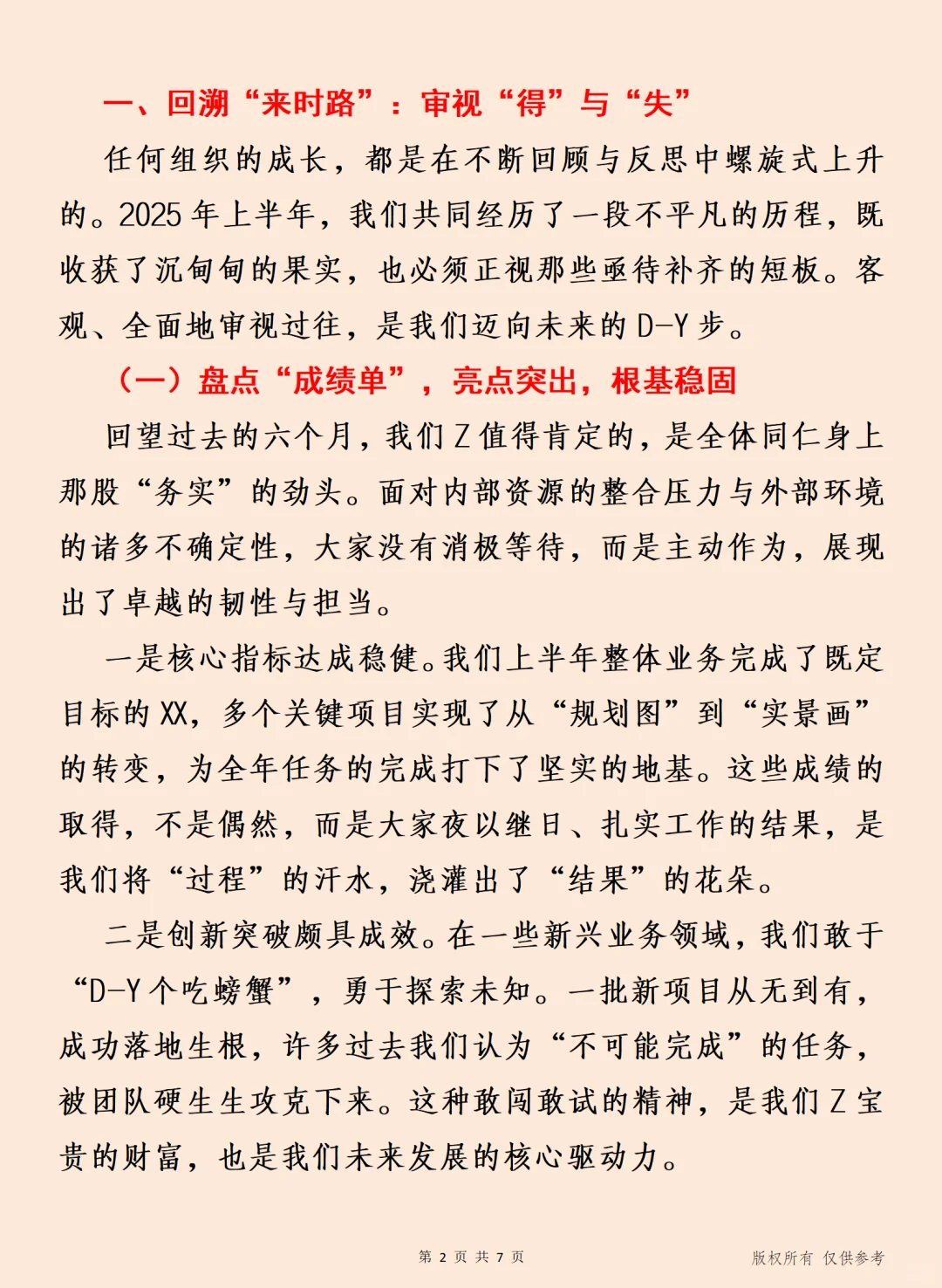 2025年上半年工作推进会讲话 年中破局思考