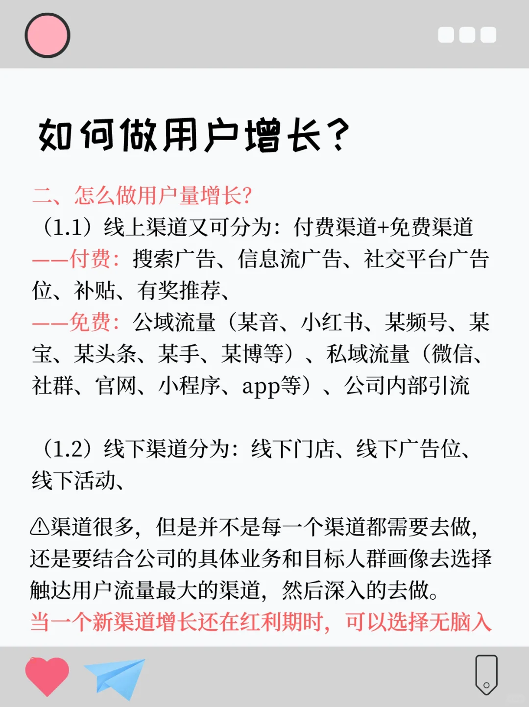 【用户增长】产品岗运营岗必掌握增长方法