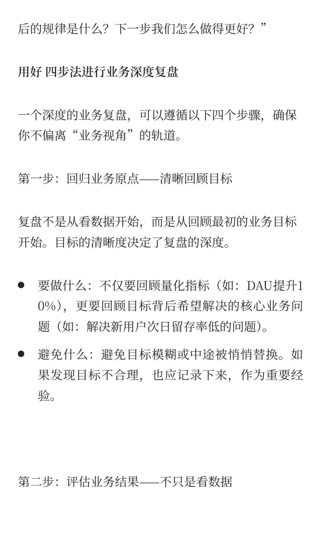 运营人怎么做有深度复盘，而不只是工作日报