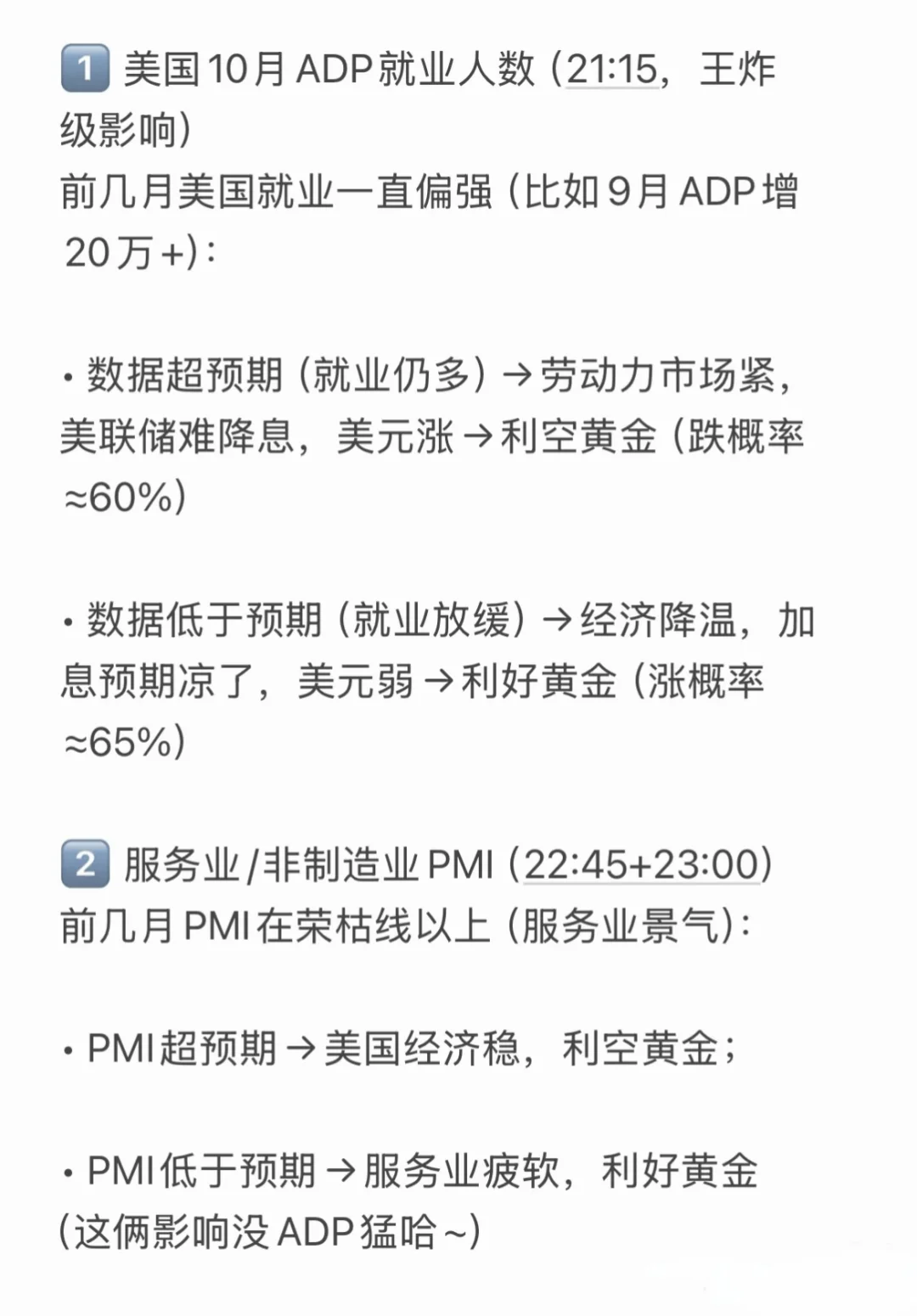黄金决战夜!ADP+ISM数据双响炮