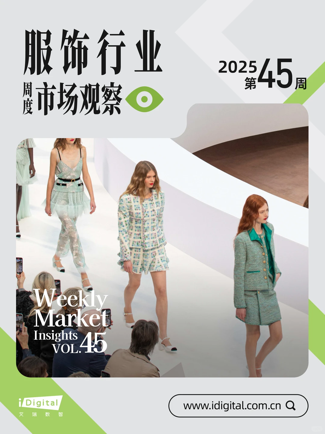 服饰行业周度市场观察-2025年第45周