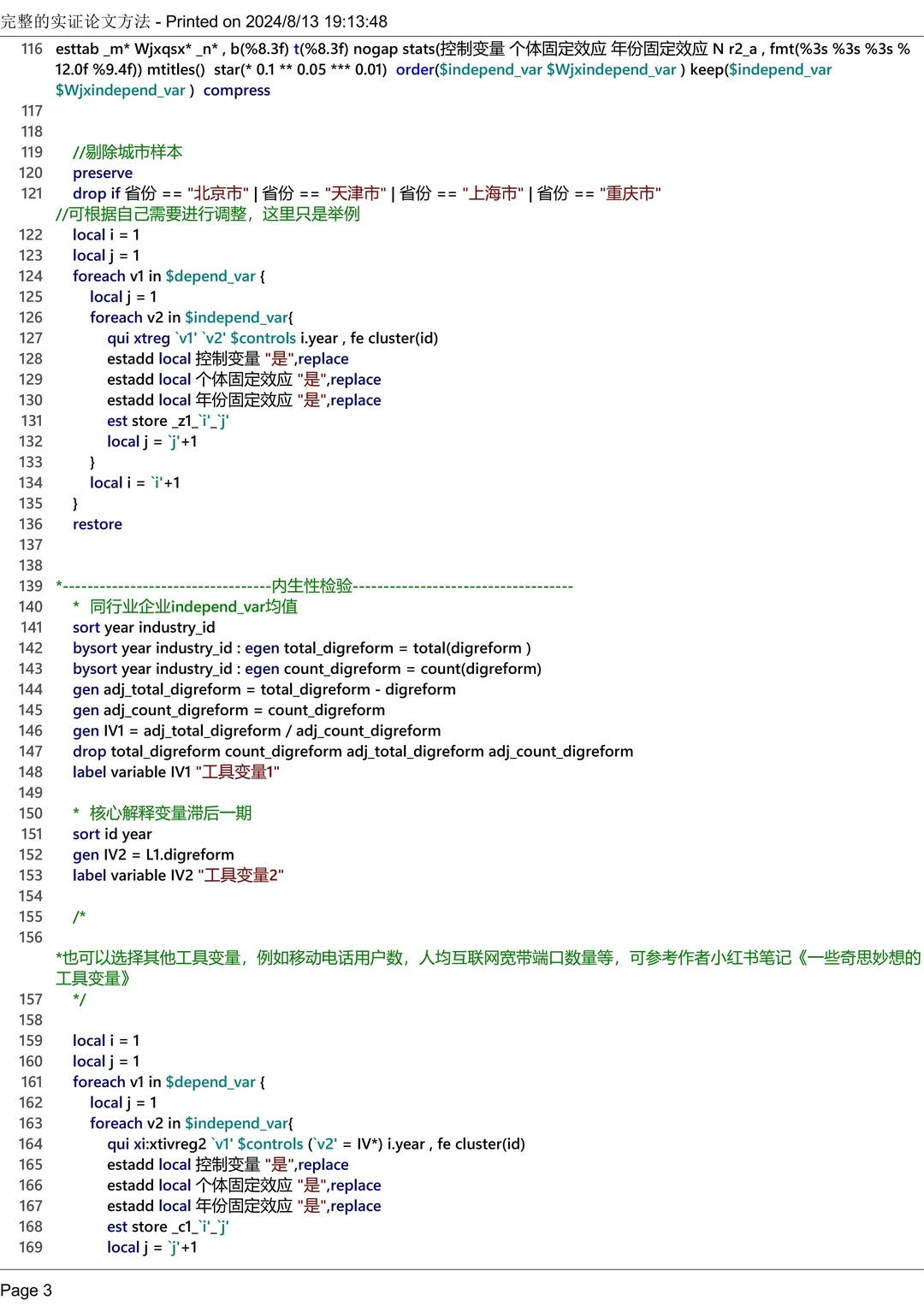 经管类实证论文代码,看这篇就够了?