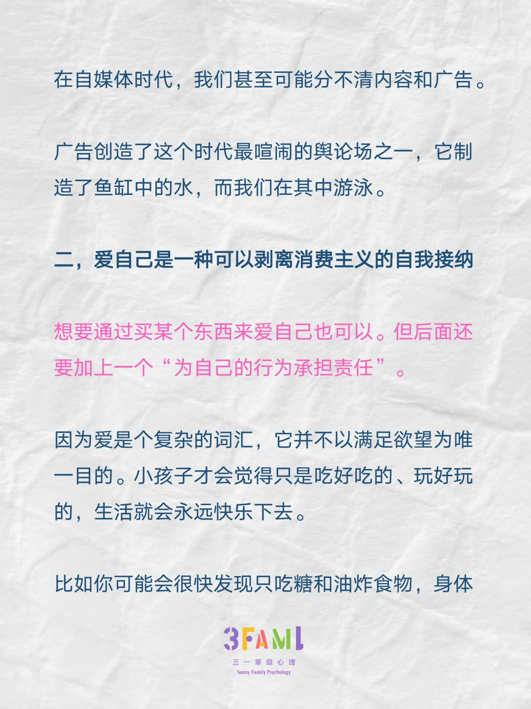 “爱自己”的虚假消费主义陷阱