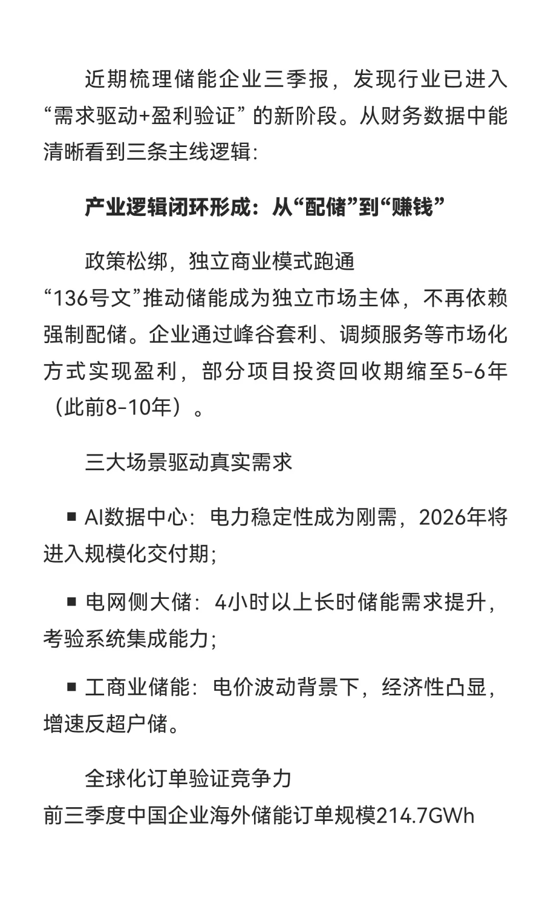 储能行业观察：从财务数据看产业真趋势