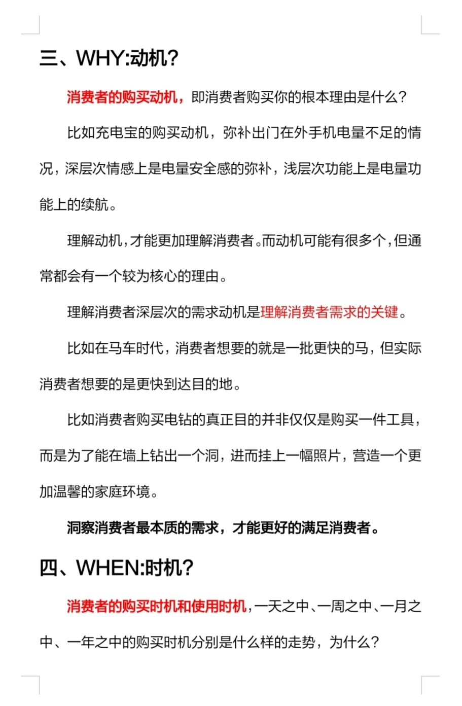身为电商运营的你,会做消费者调研吗?