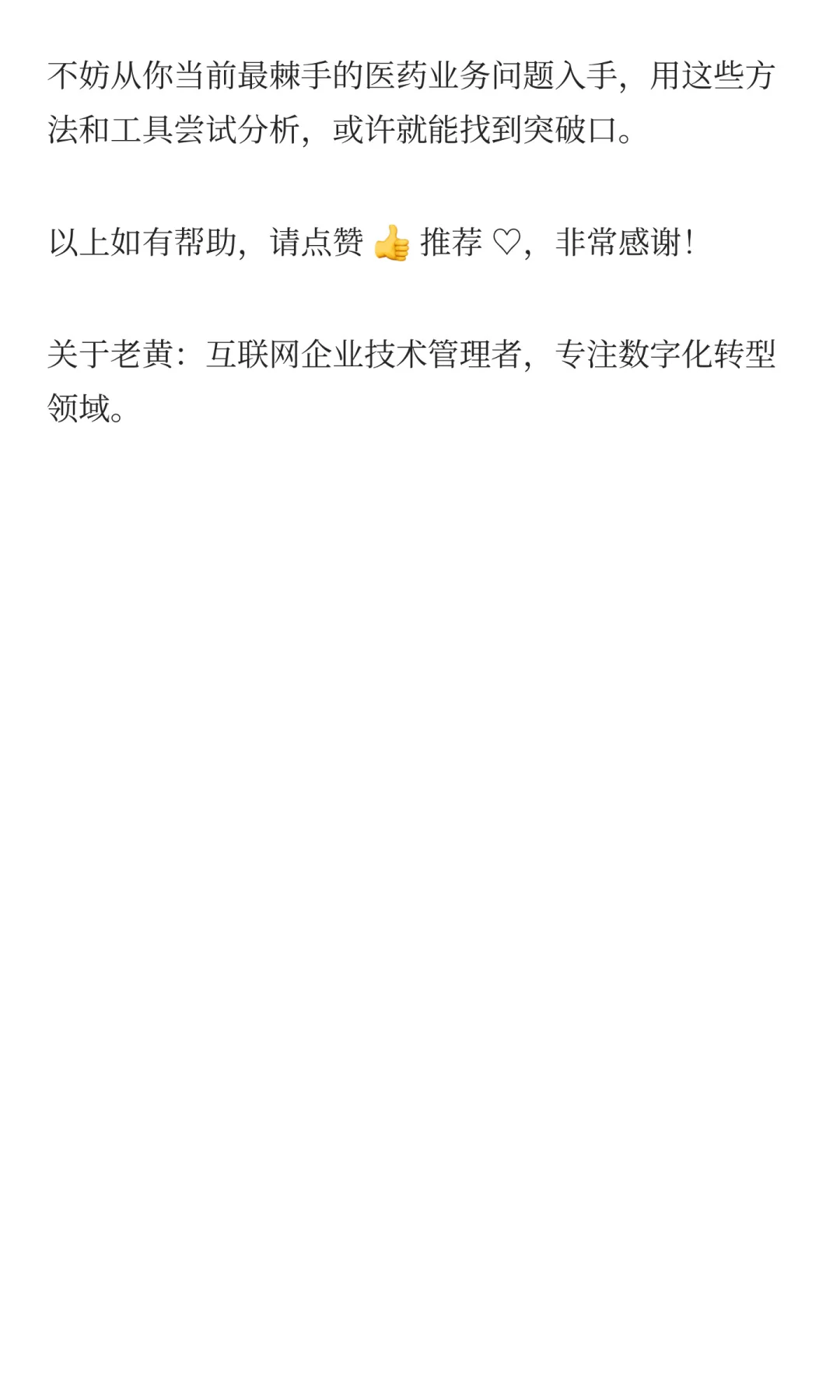 医药行业数据分析入门：从问题到决策