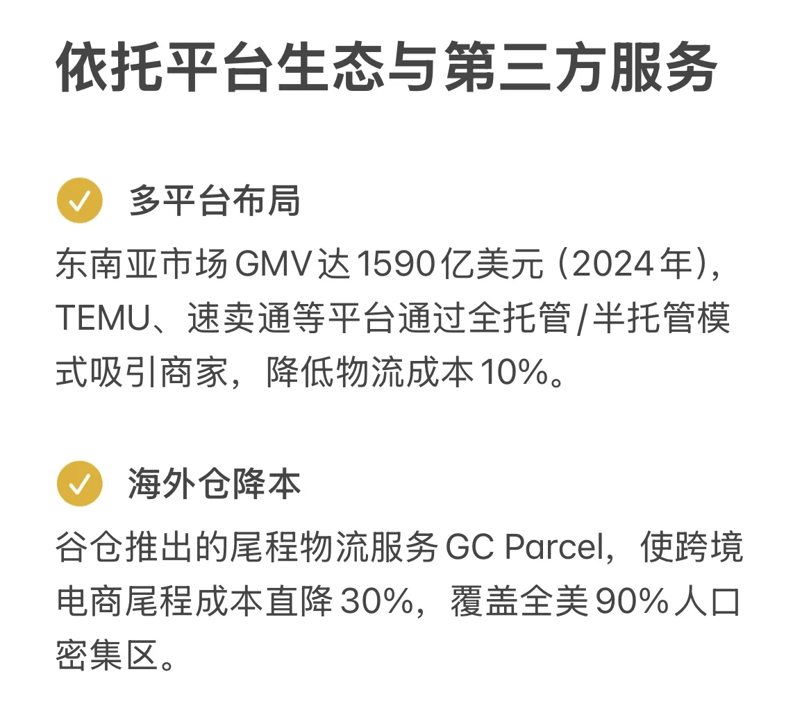 在跨境新势力中，探索轻资产出海路径❗