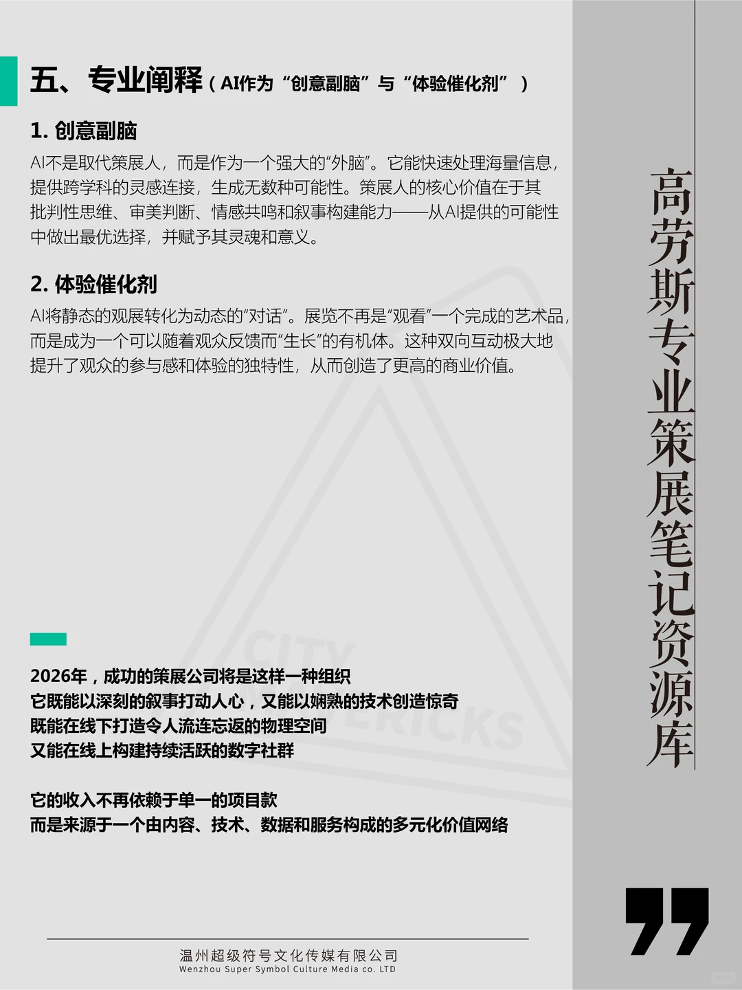 2026策展行业新趋势!AI加持如何破局盈利