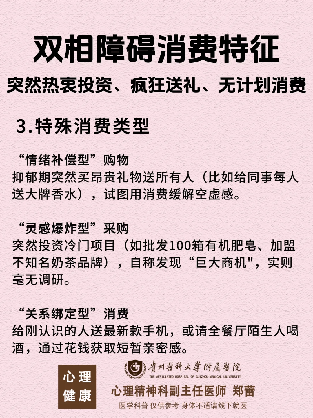 贵阳精神科郑蕾：双相情感障碍的消费特征