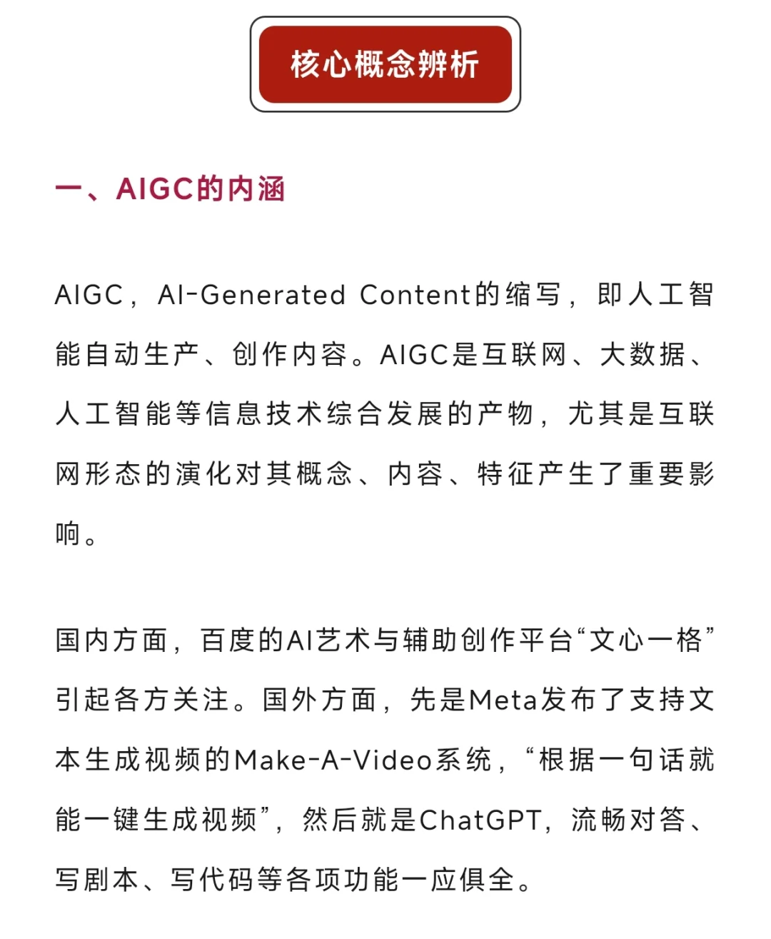 每日考点｜AIGC的技术特征、发展与伦理难题