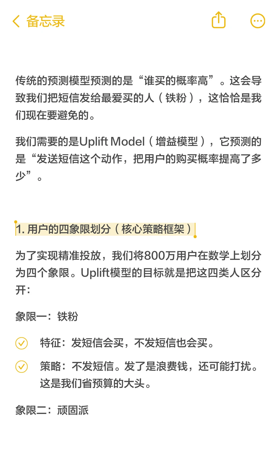 薇诺娜短信=浪费钱?1个模型精准识别真韭菜