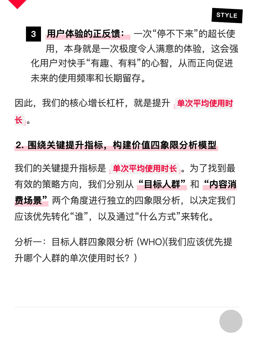 快手:用户增长策略拆解
