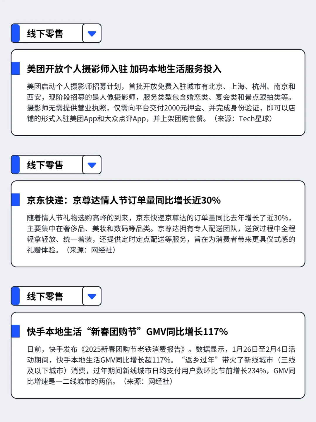 2.10-2.16丨本周快消品行业分析左滑速看