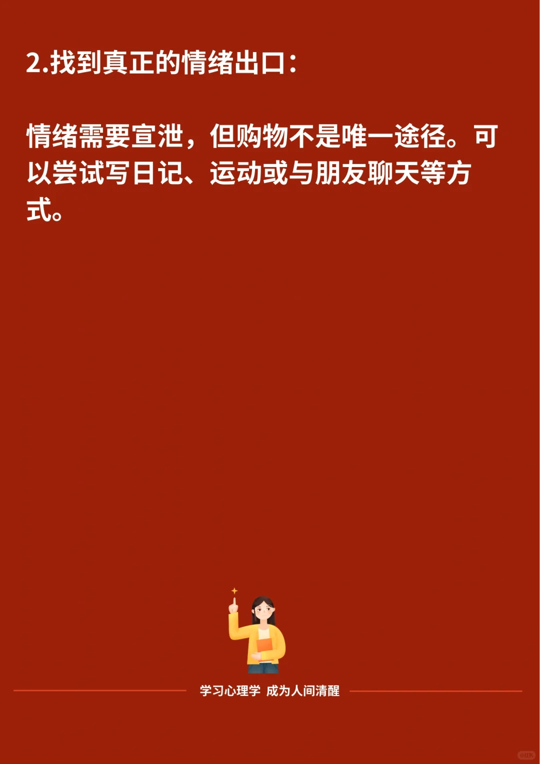 拜托，别再“情绪购物”了！
