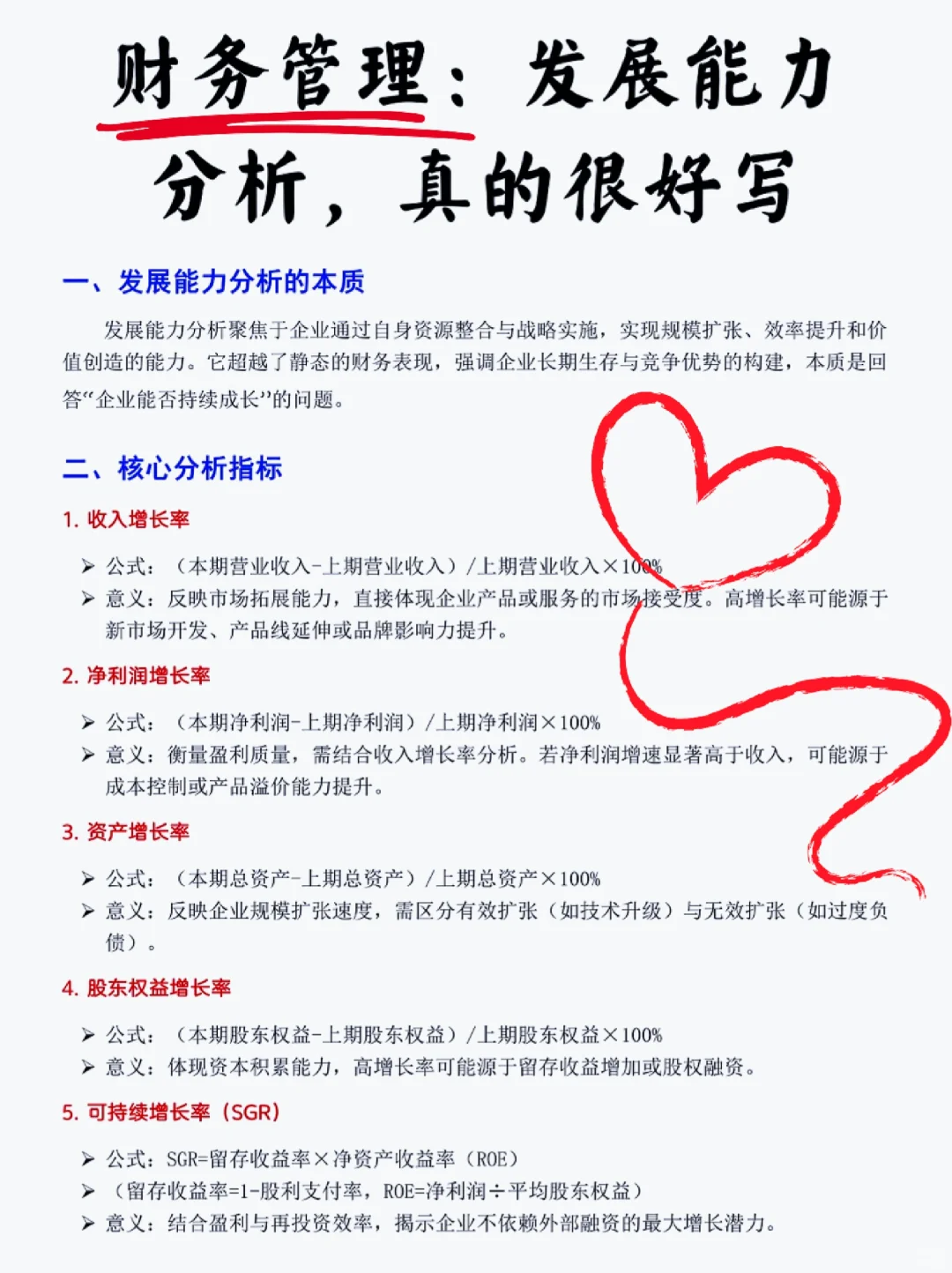 财务管理宝子3-5分钟看懂企业的发展能力分