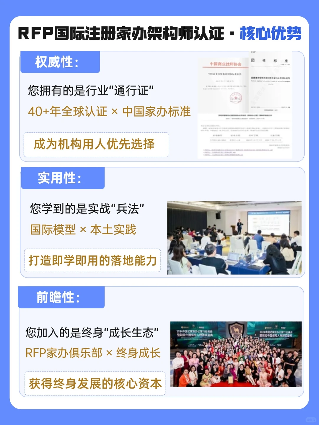 破局者集结|家办认证重塑财富管理行业格局!