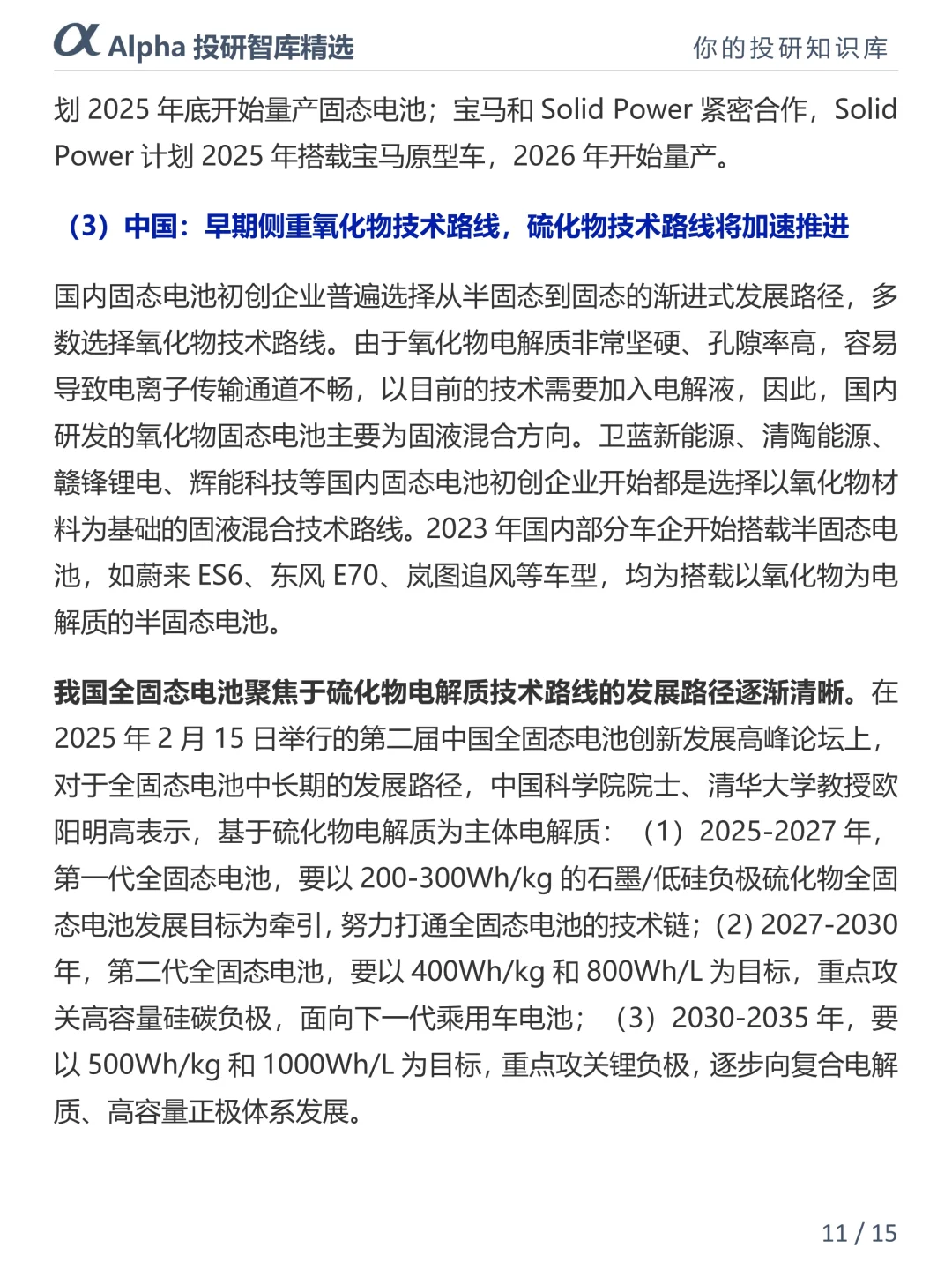 新能源人必看!固态电池才是未来?