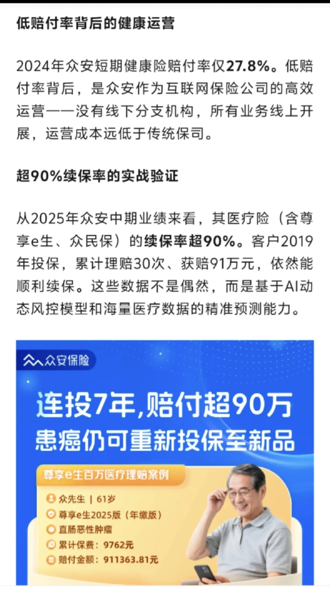 被问爆的众安保险,我扒了它的硬数据给你们