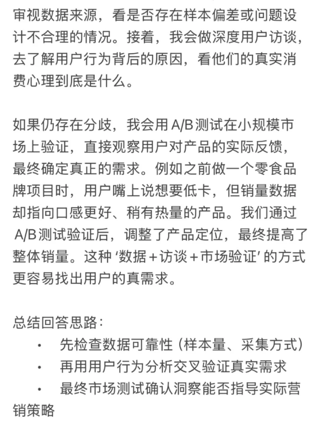 Marketing面试真题：消费者洞察与数据矛盾