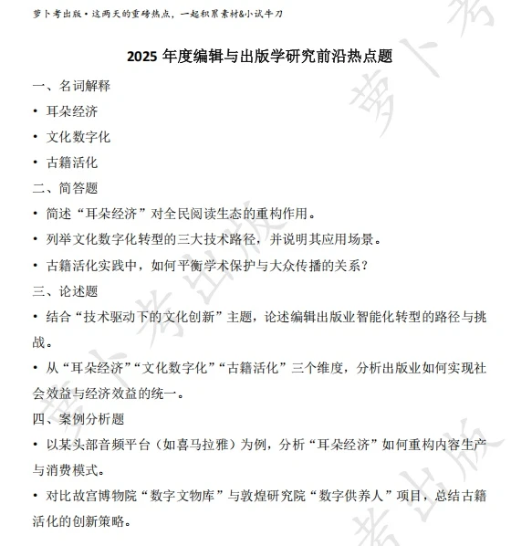 ?Z磅!跟着热点学考点