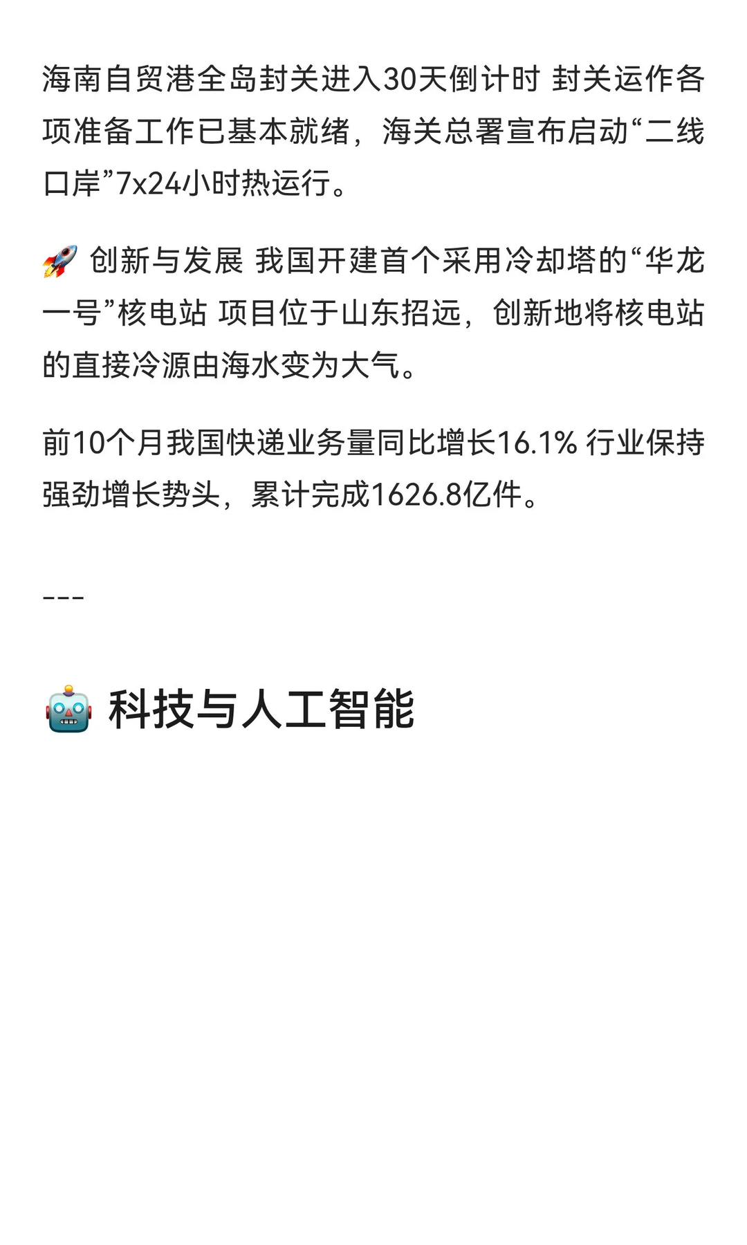 2025年11月20日 周四晨报