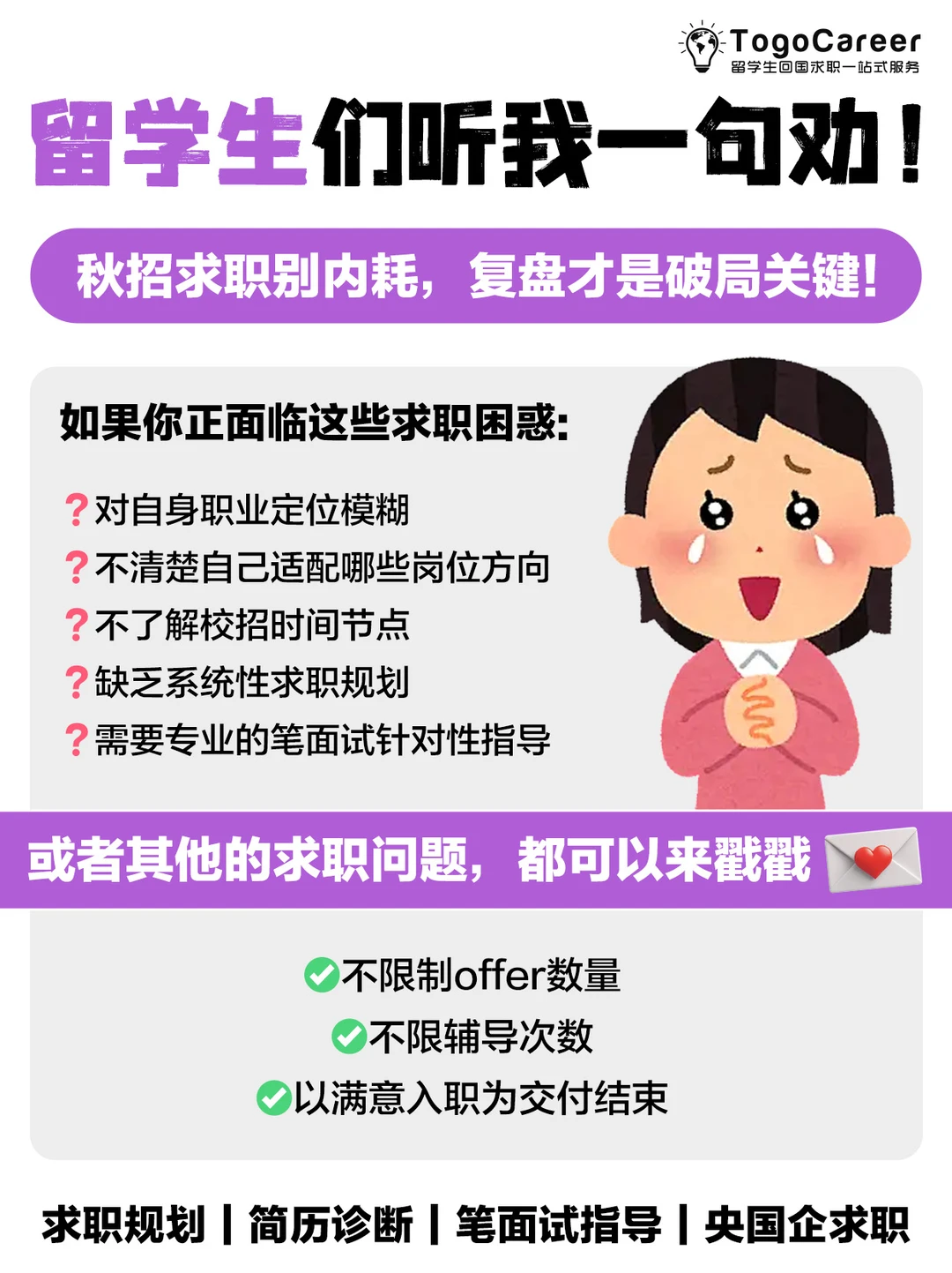 留子闺蜜通过秋招复盘,实现了逆风翻盘!