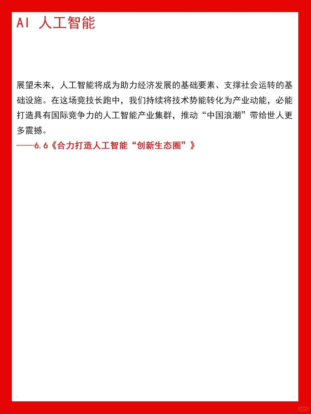 申论救急：2025上半年人民日报金句